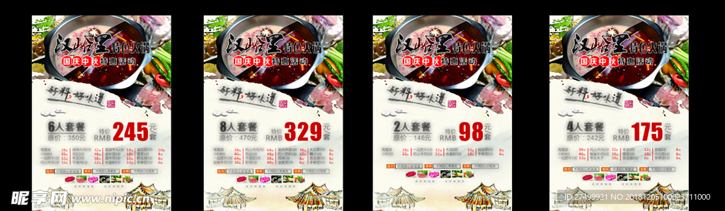 火锅菜单