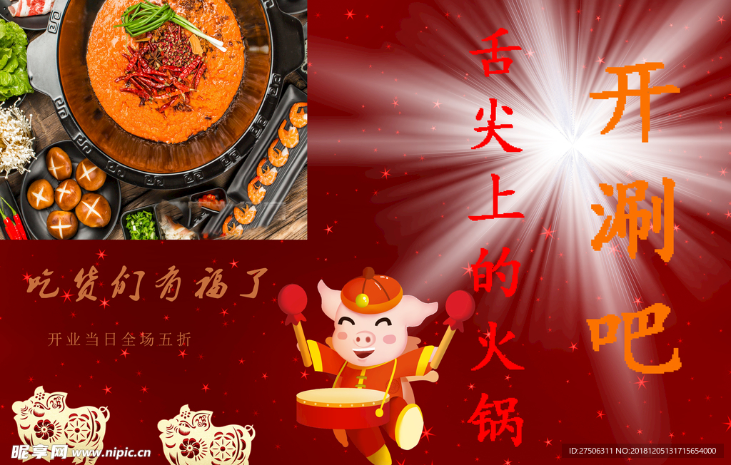 火锅