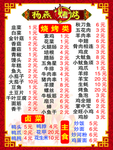 烧烤价格表
