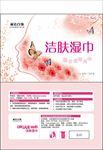 洁肤湿巾包装设计