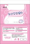 女士卫生湿巾