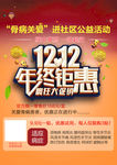 双12