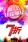 双12