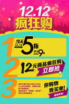 双12展板