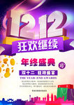 双12展板