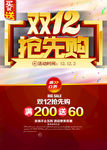 双12