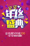 双12