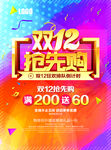 双12海报