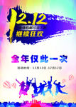 双12