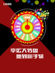 大转盘
