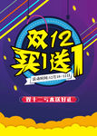 双12宣传单