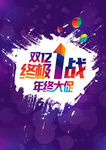 双12