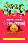 年终钜惠海报