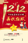 双12