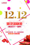 双12海报