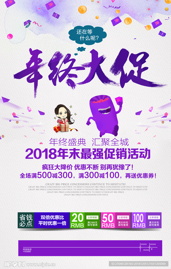 年终大促海报