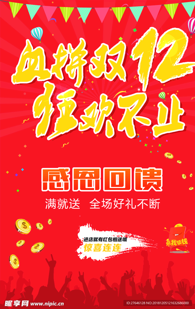 双12宣传单