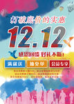 双12