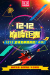 双12海报