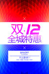 双12