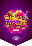 双12吊旗
