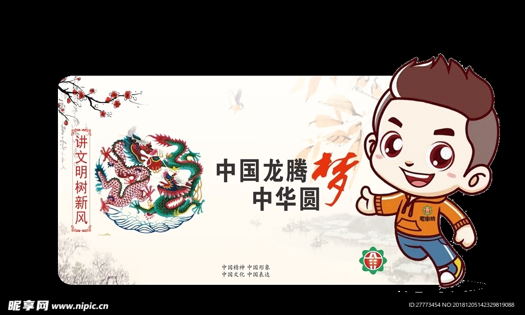 中国梦