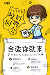 创意卡通黄色校园招聘海报