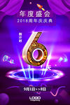 高档炫酷蓝色商场活动倒计时海报