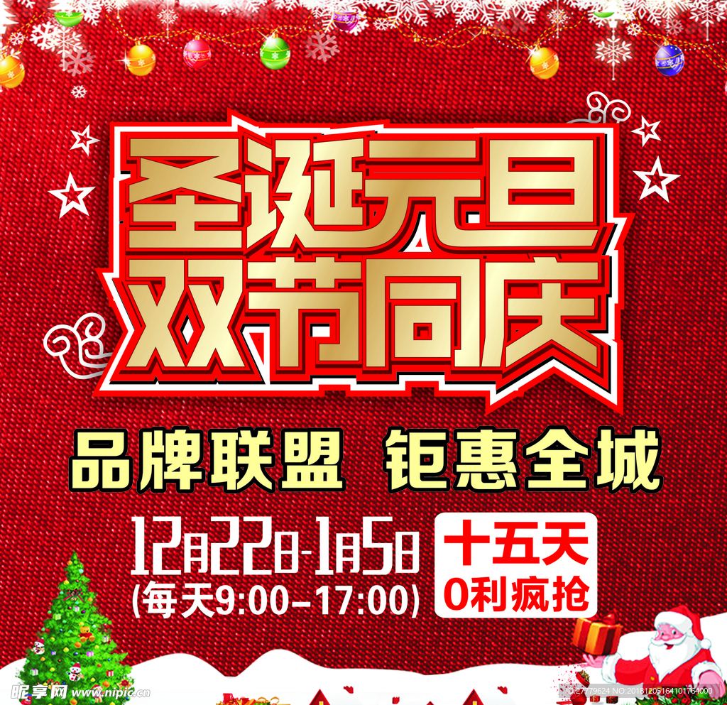 圣诞 元旦