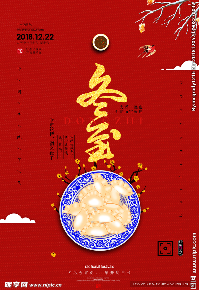 二十四节气海报