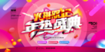 元旦迎新贺岁