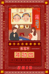 元旦迎新贺岁
