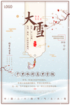 二十四节气海报