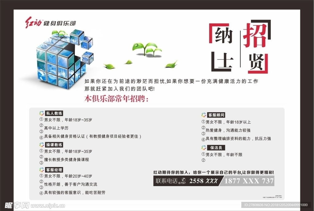 招聘