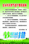 节能环保