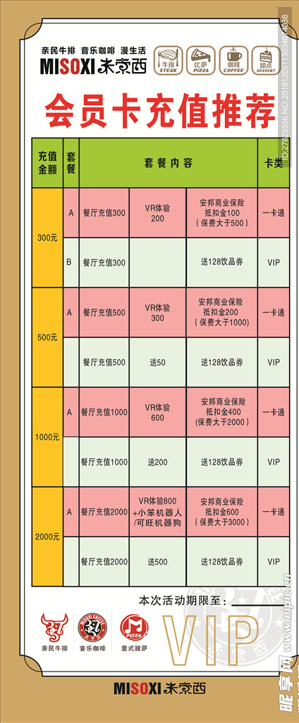 会员卡充值推荐