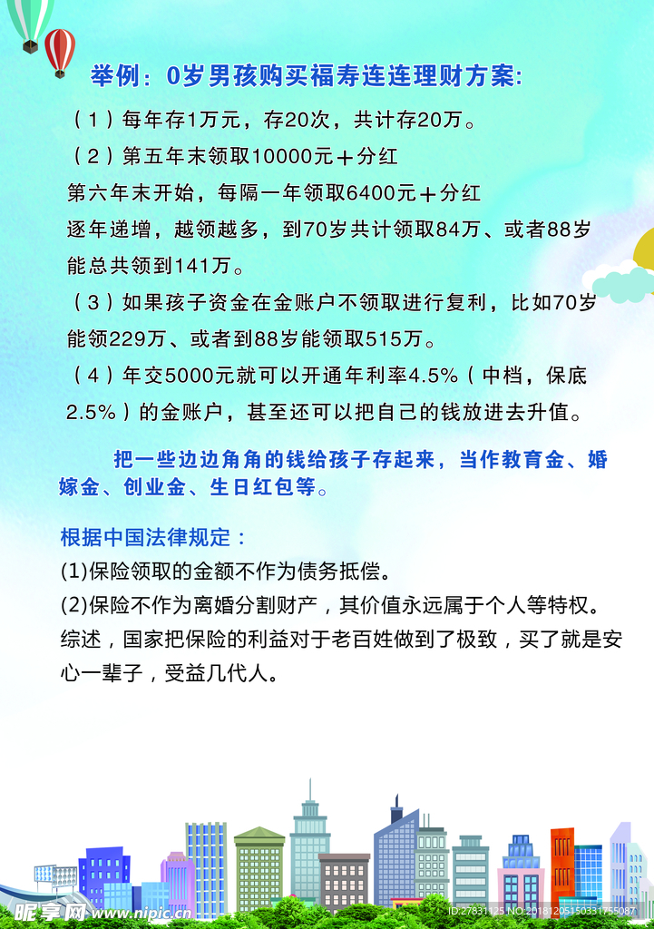 中国太平 保险 单页