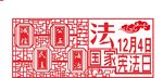 10月4日宪法日