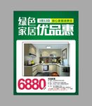 绿色家居 优品汇 优品惠 放心