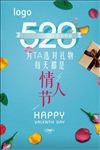 520 我爱你 214情人节海