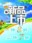 新品上市