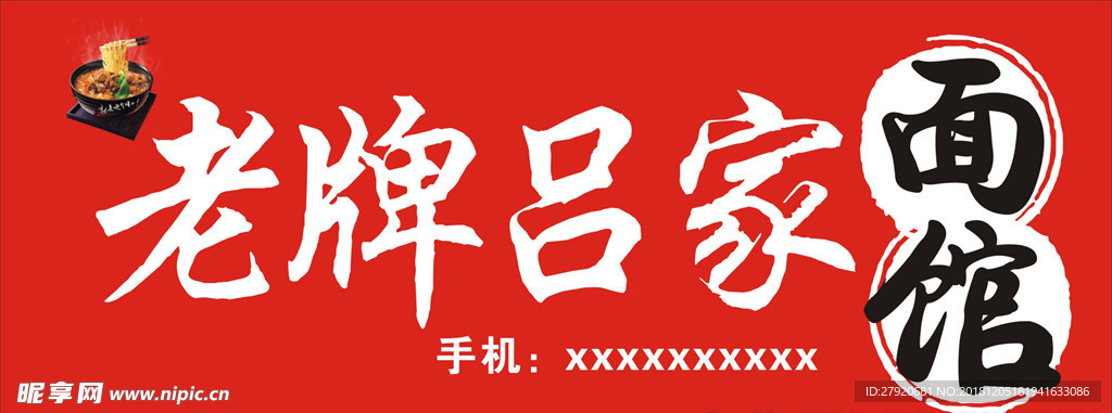 面馆招牌