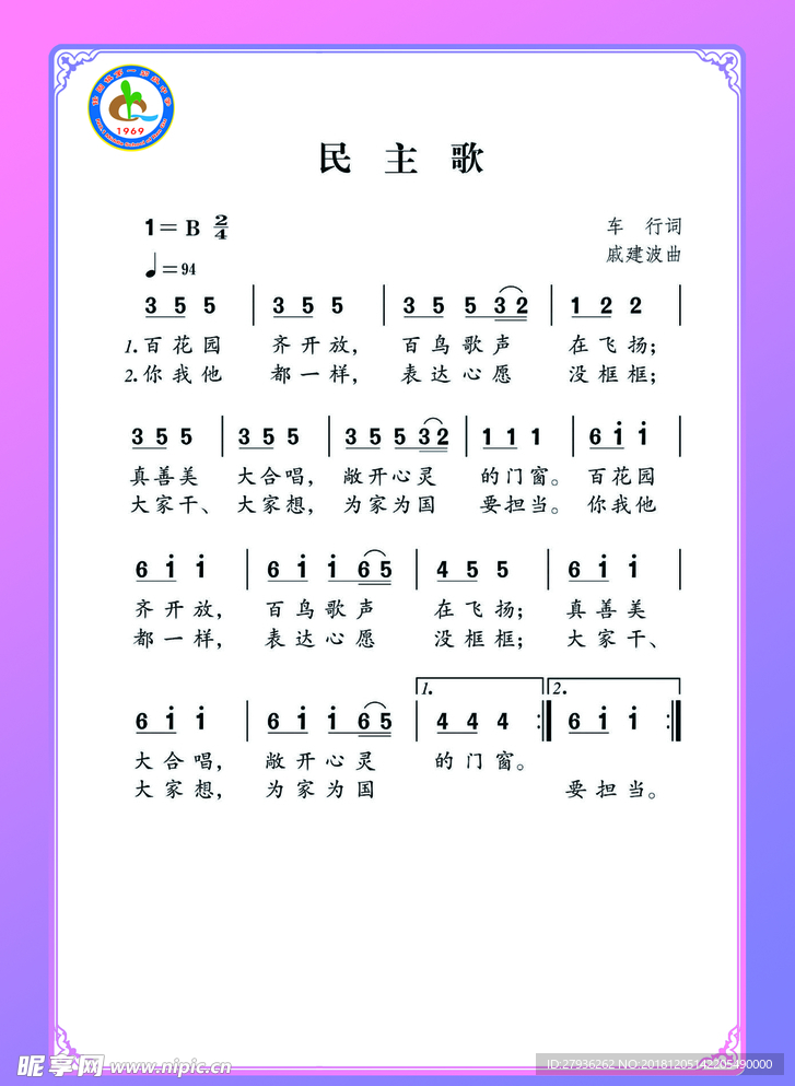 歌词