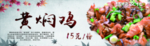 黄焖鸡米饭