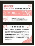 美容名片
