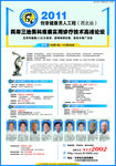 男科学术会DM