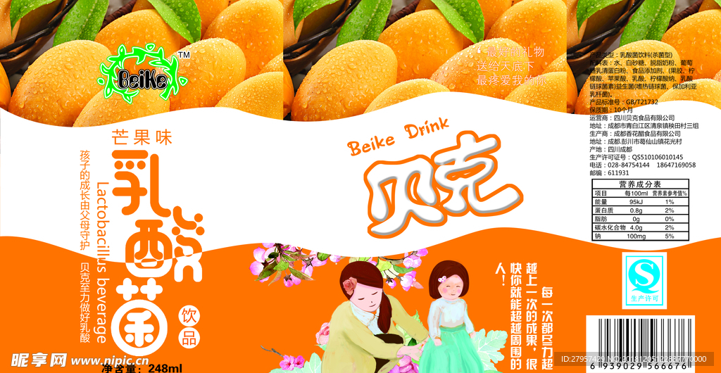 贝克乳酸菌 芒果味