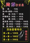 价目表