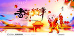 猪年吉祥春节展板