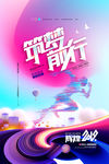 筑梦前行奔跑吧2019年绚丽年